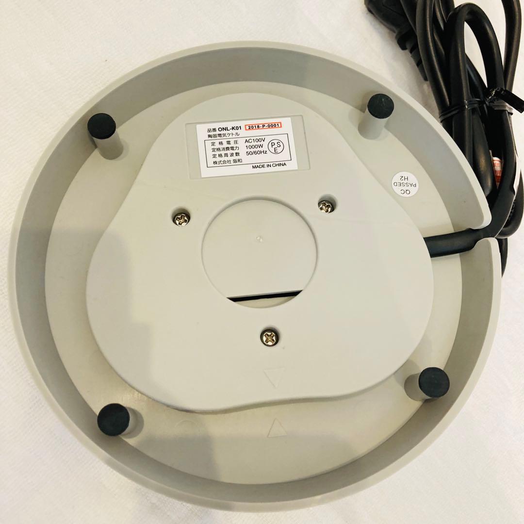 【最終値下】オンリリ　Onlili ケトル　電気ケトル　陶器　オシャレ　欧風