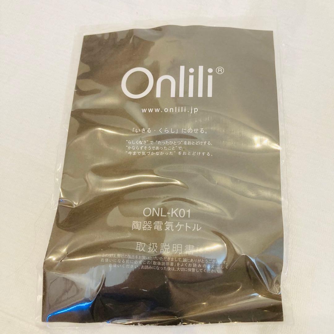 【最終値下】オンリリ　Onlili ケトル　電気ケトル　陶器　オシャレ　欧風
