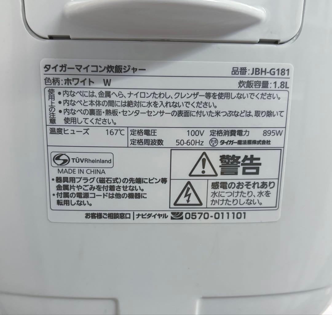 タイガー 炊飯器 1升 マイコン式 JBH-G181 TIGER 24年式