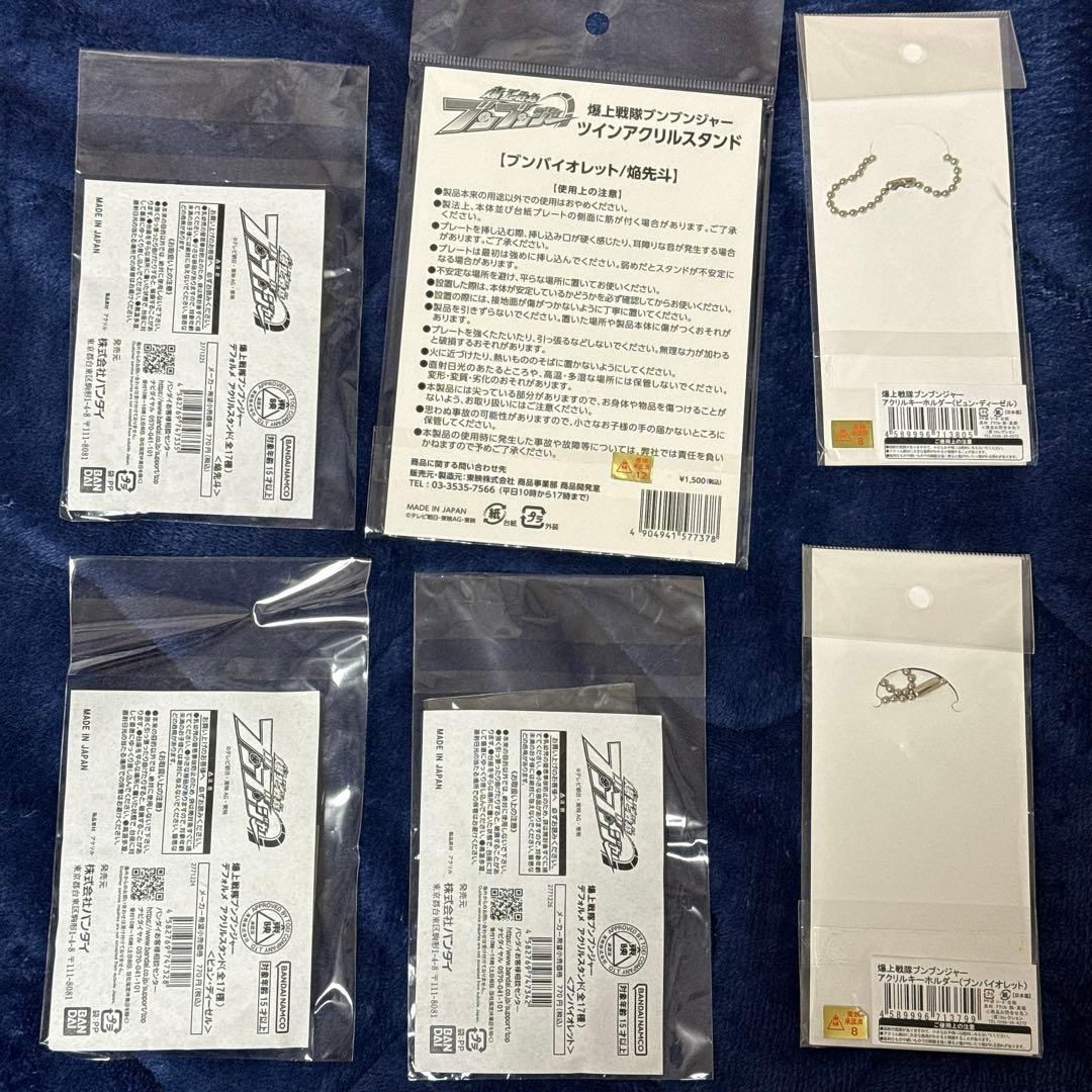 ブンブンジャー　グッズ　アクリルスタンド　焔先斗　ビュンディー　ブンバイオレット