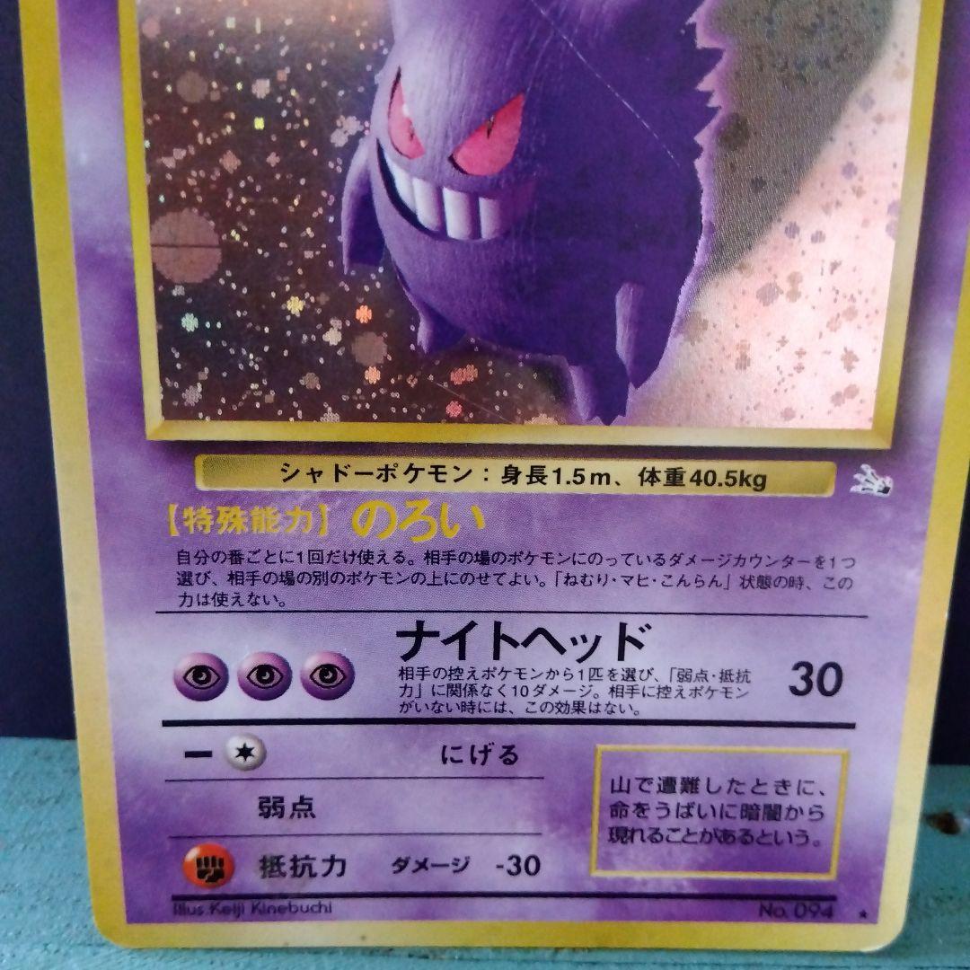【ゲンガー 渦巻きホロ LV.38】ポケモンカード【旧裏】キラ