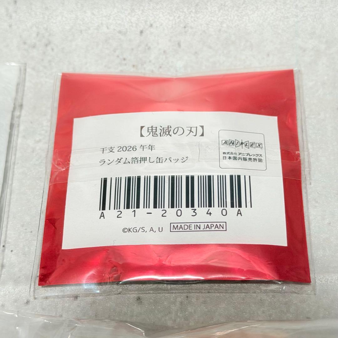 鬼滅の刃 冨岡義勇 干支 缶バッジ アクリルスタンド ポストカード　午年