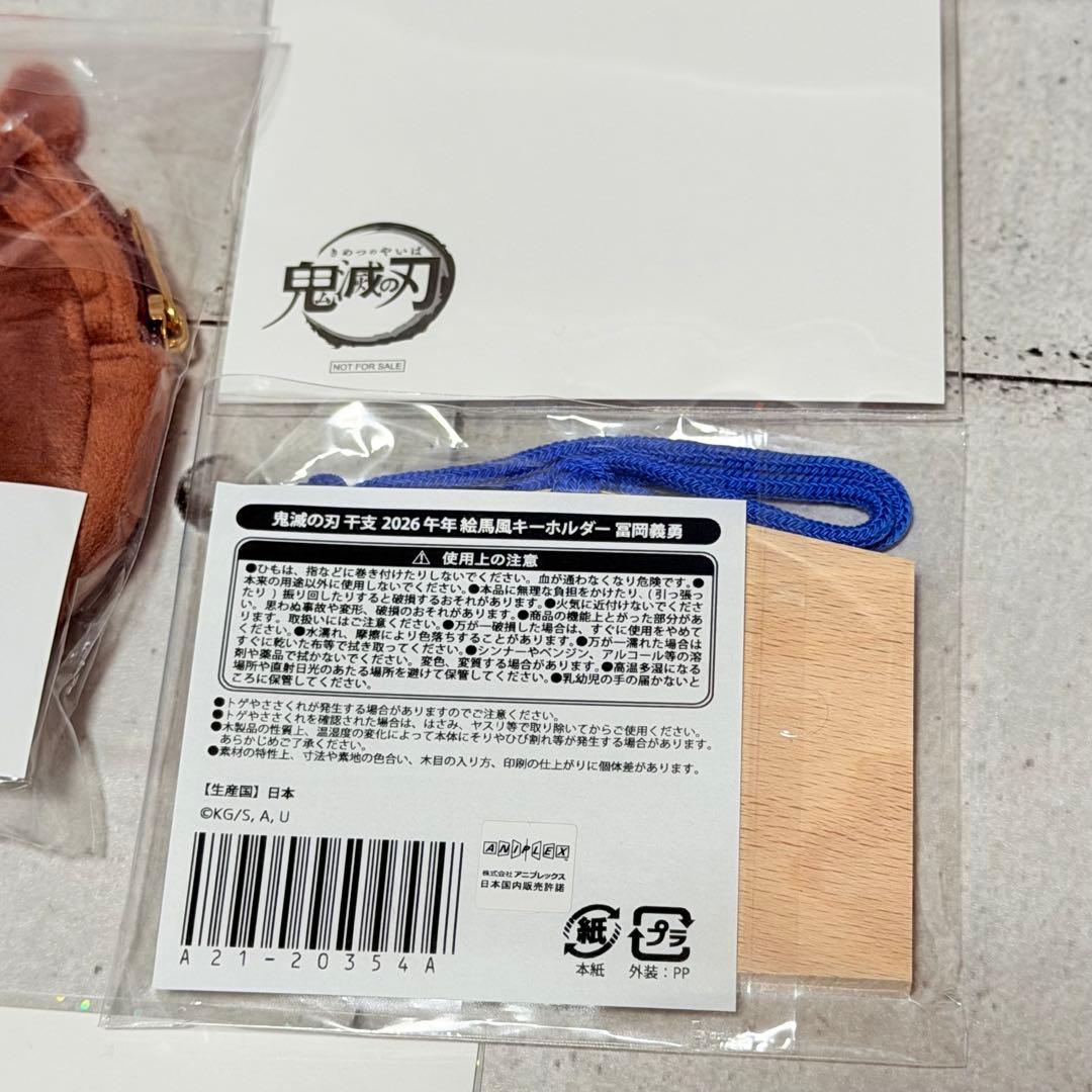 鬼滅の刃 冨岡義勇 干支 缶バッジ アクリルスタンド ポストカード　午年