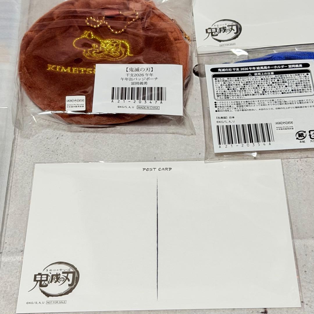 鬼滅の刃 冨岡義勇 干支 缶バッジ アクリルスタンド ポストカード　午年