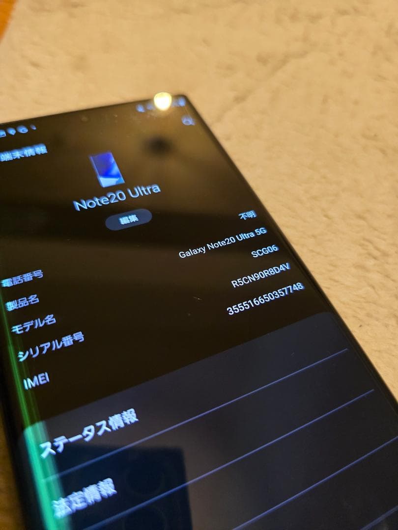 ジャンク Galaxy Note20 Ultra SCG06 ブラック256GB