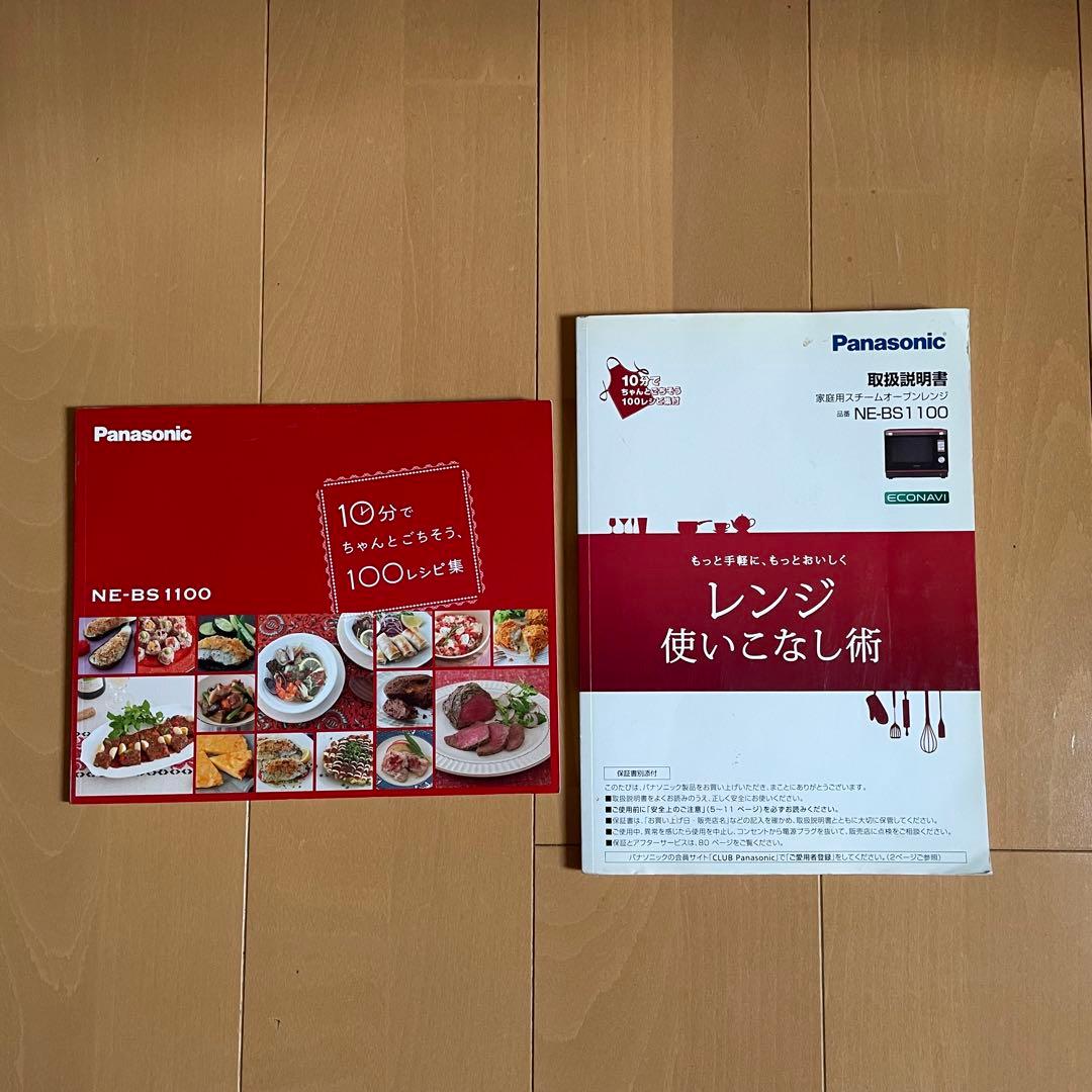 Panasonic スチームオーブンレンジ NE-BS1100-RK