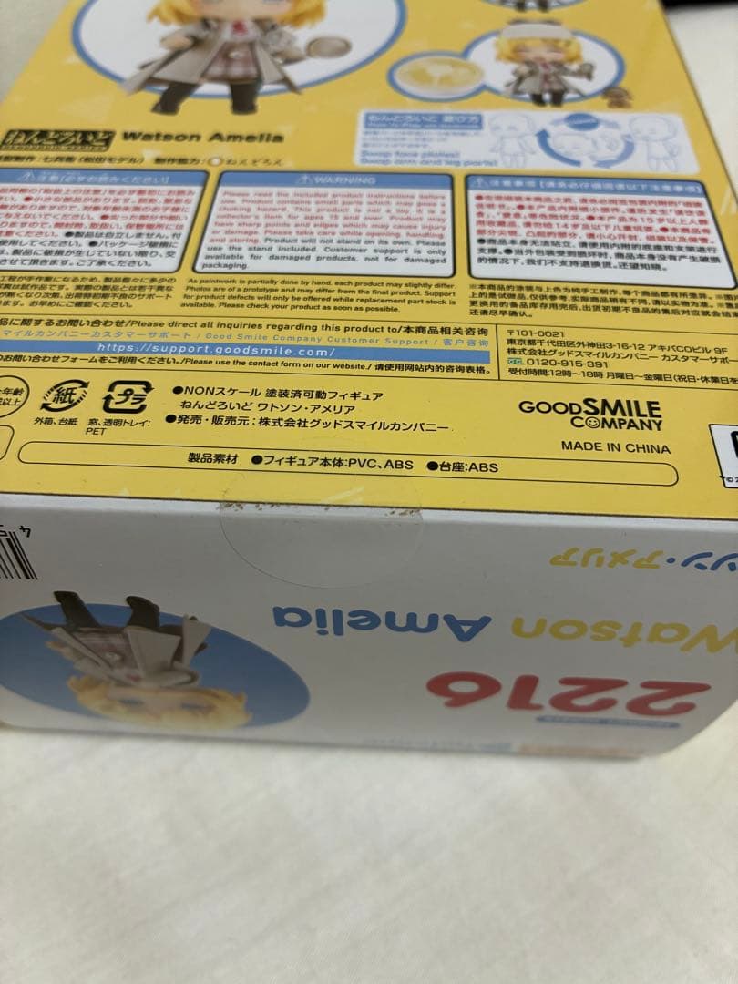 【未開封】ワトソン アメリア ねんどろいど