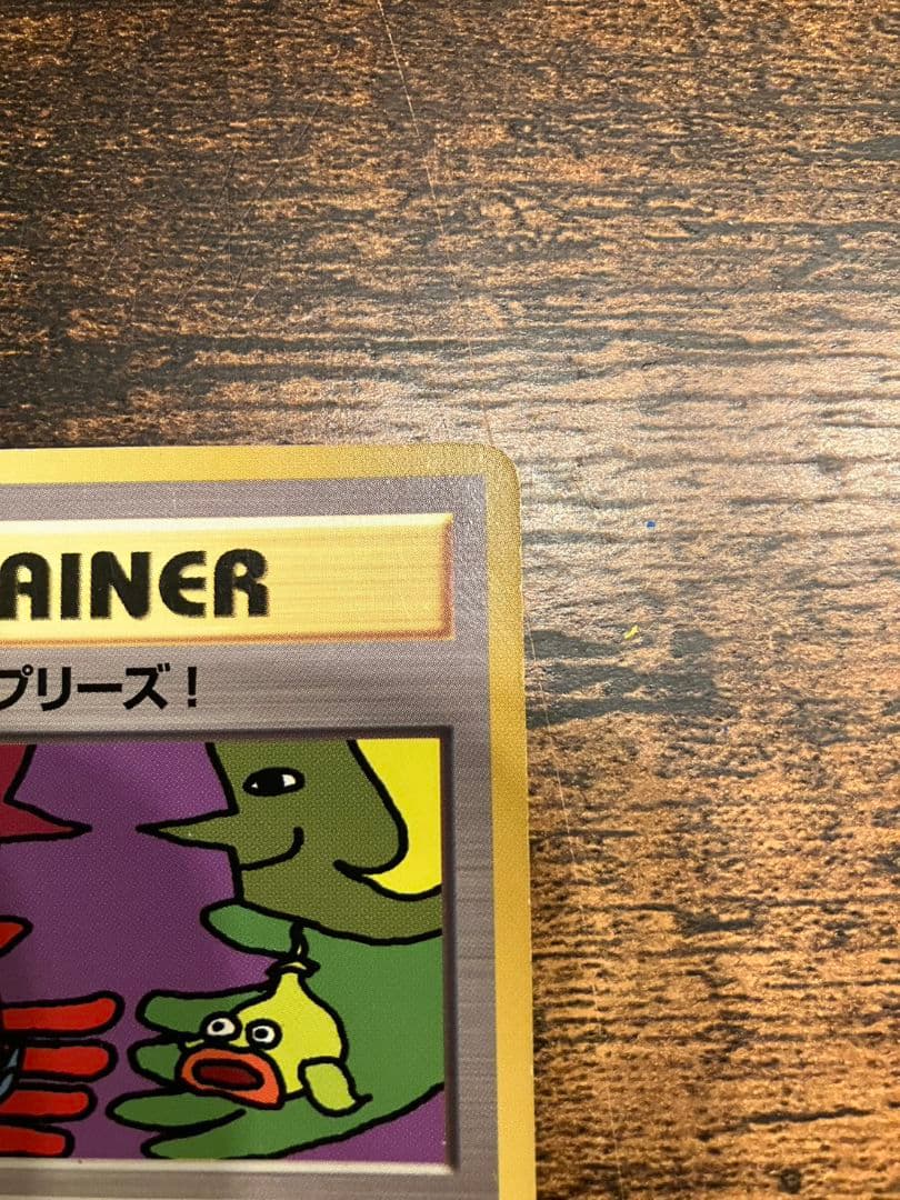 ポケモンカード 旧裏とりかえっこプリーズ！