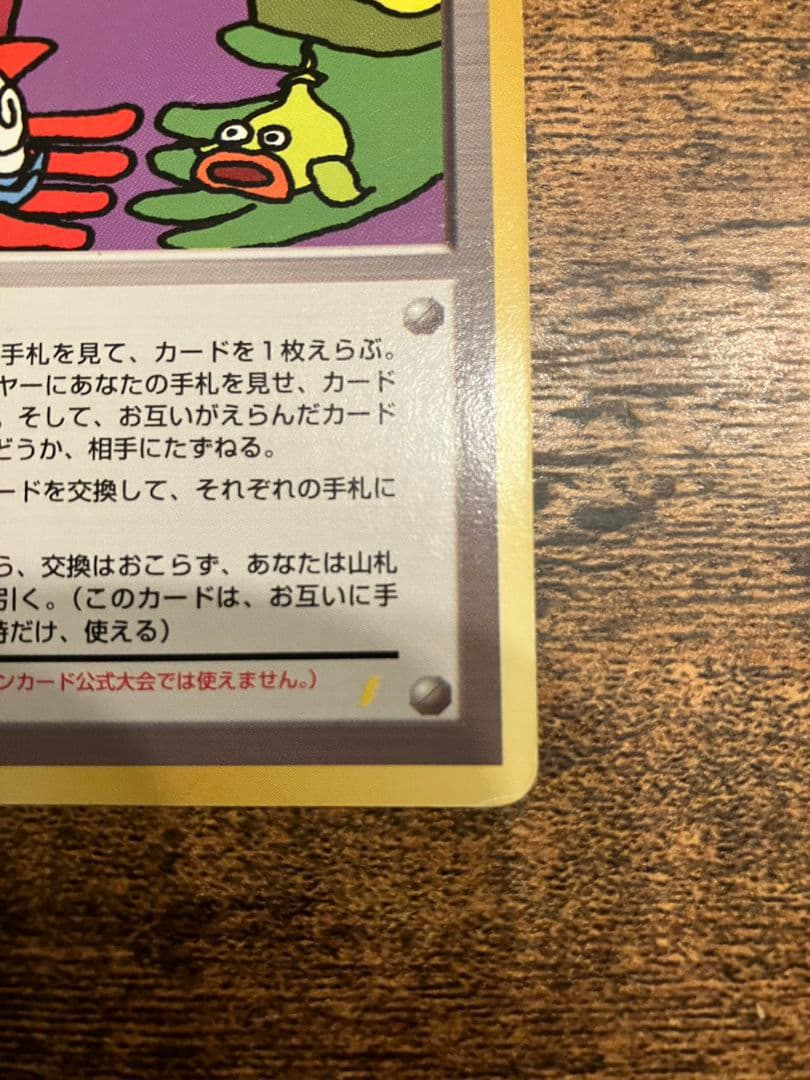 ポケモンカード 旧裏とりかえっこプリーズ！