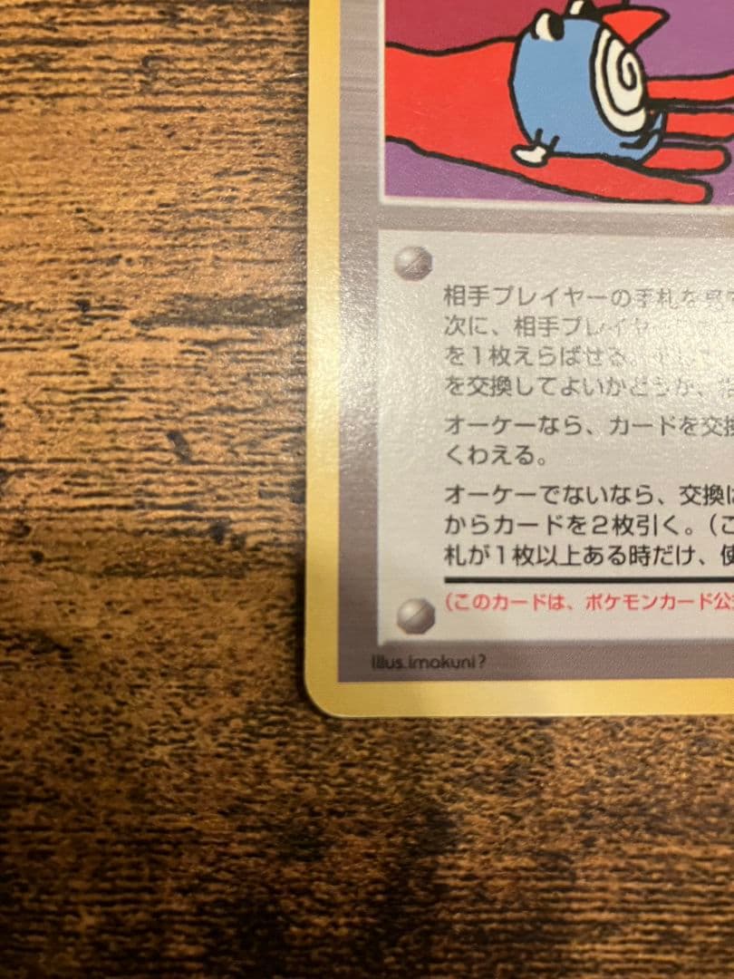 ポケモンカード 旧裏とりかえっこプリーズ！
