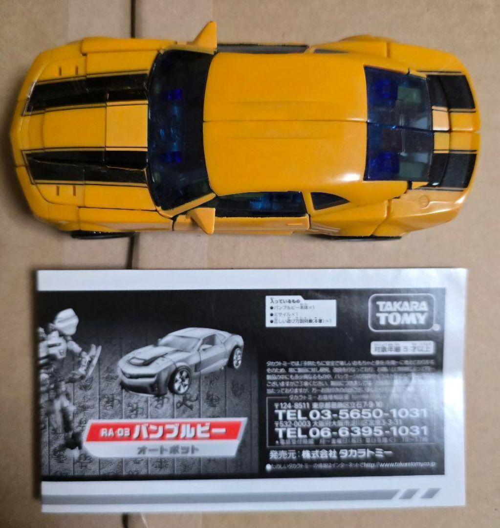 トランスフォーマー バンブルビー セット