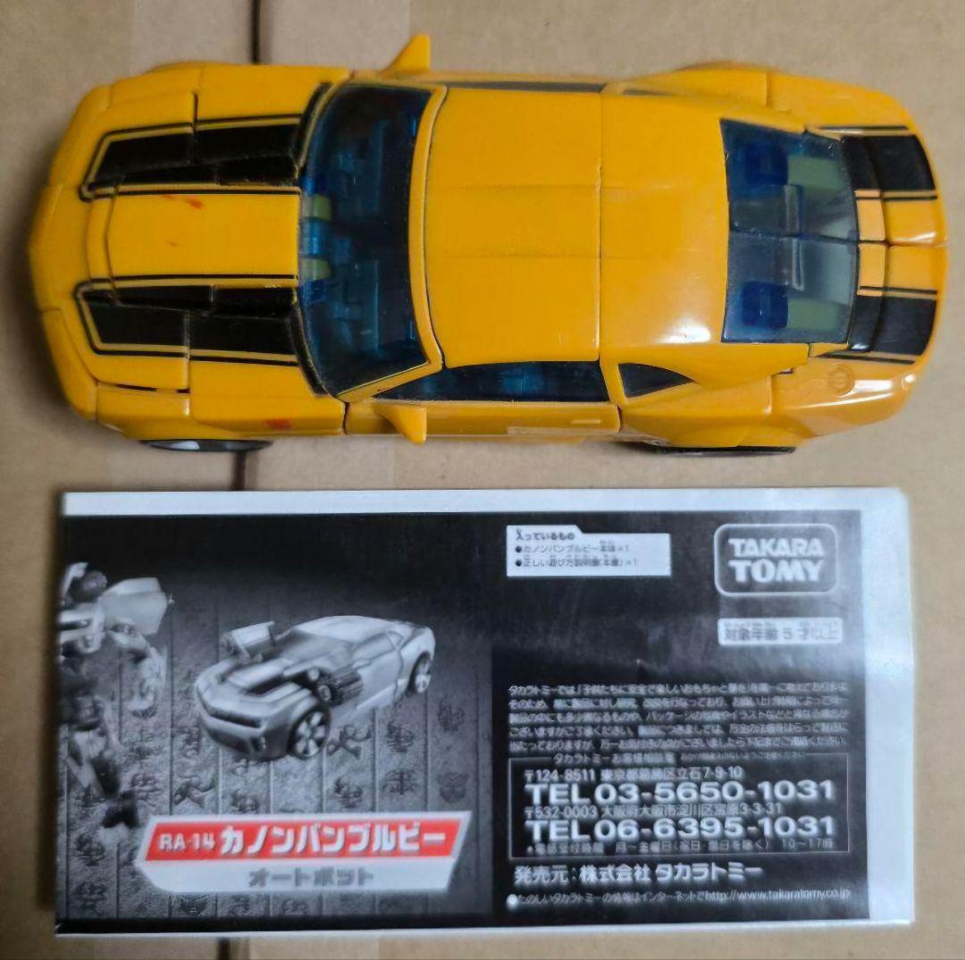 トランスフォーマー バンブルビー セット