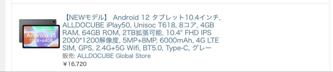 ALLDOCUBE iPlay 50 タブレット本体 ケース付き