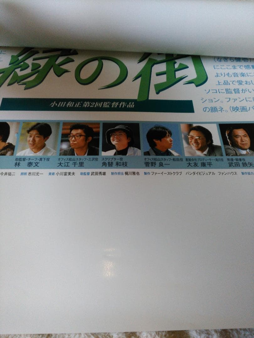 ポスター　2枚　伝えたいことがあるんだ　緑の街　小田和正　オフコース