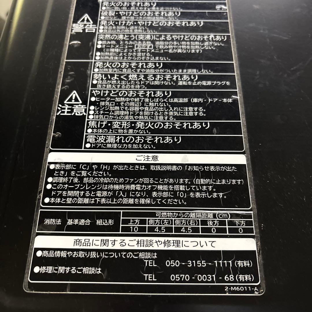 日立過熱水蒸気HITACHI MRO-S8Y オーブンレンジ