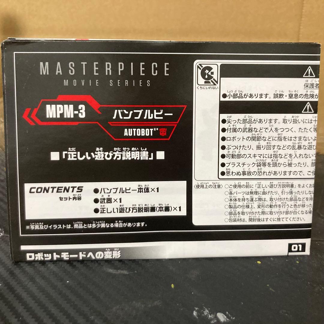 【塗装品】国内版 トランスフォーマー MPM-3 バンブルビー