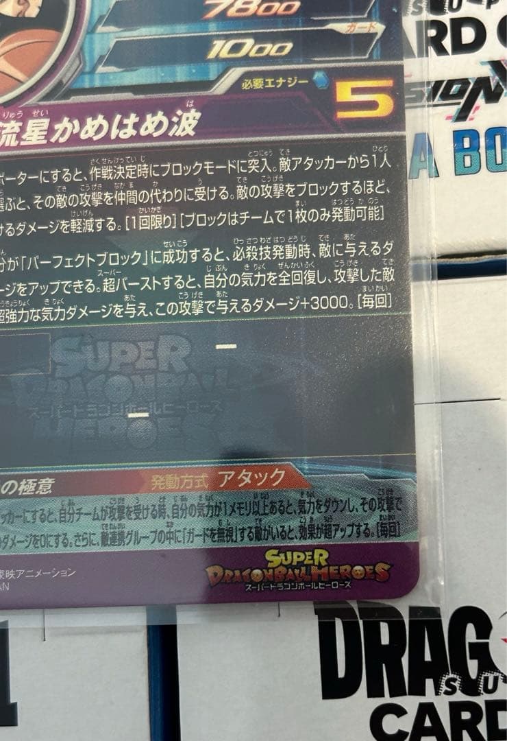 ドラゴンボールヒーローズ　bm7-sec lc 孫悟空　bm7-sec 流星悟空