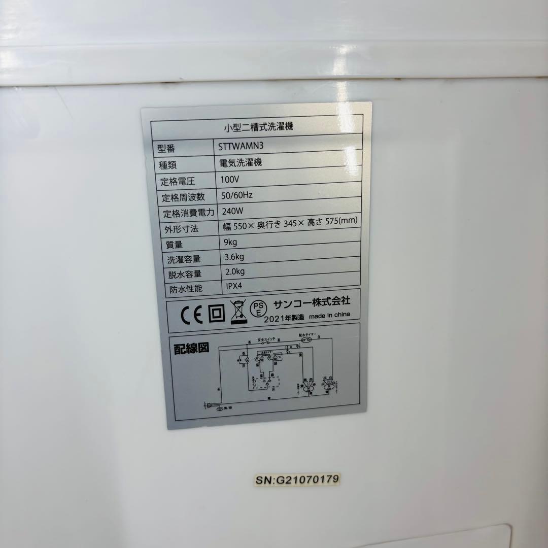 THANKO サンコー 小型二槽式洗濯機 別洗いしま専科3 STTWAMN3