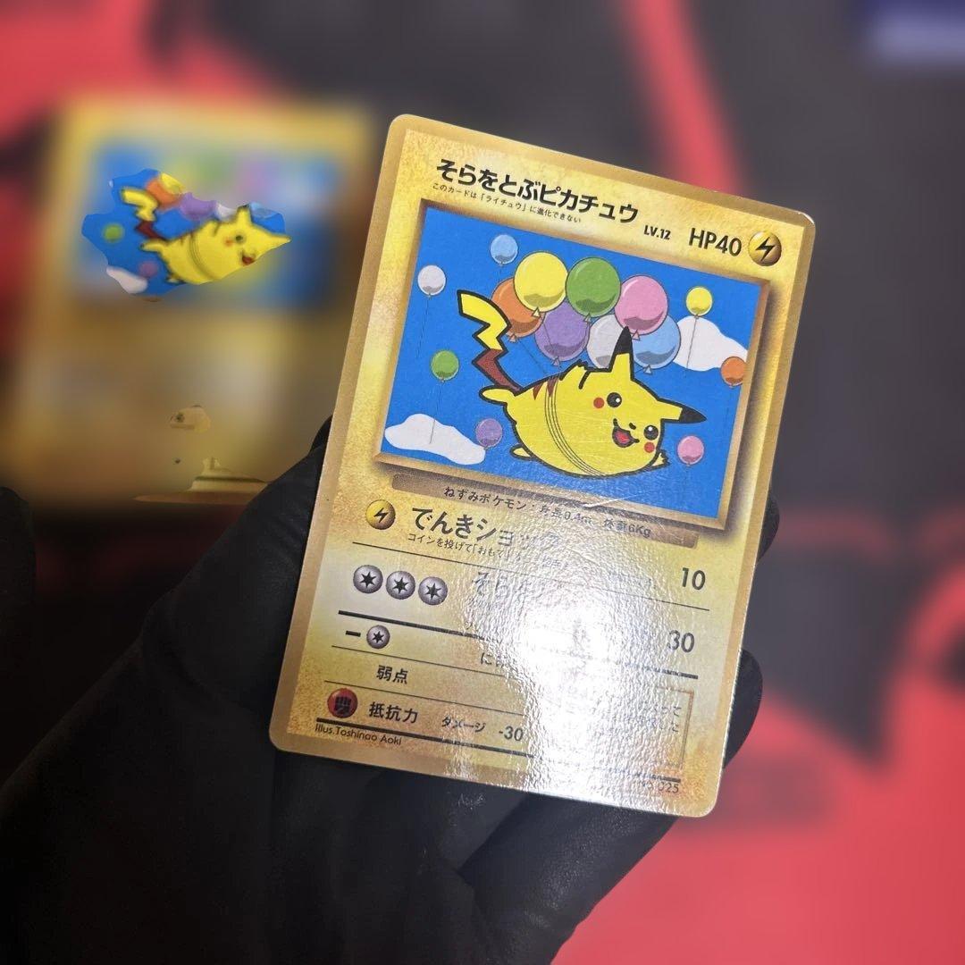 なみのりピカチュウNo.025 そらをとぶピカチュウ　No.025 計4枚