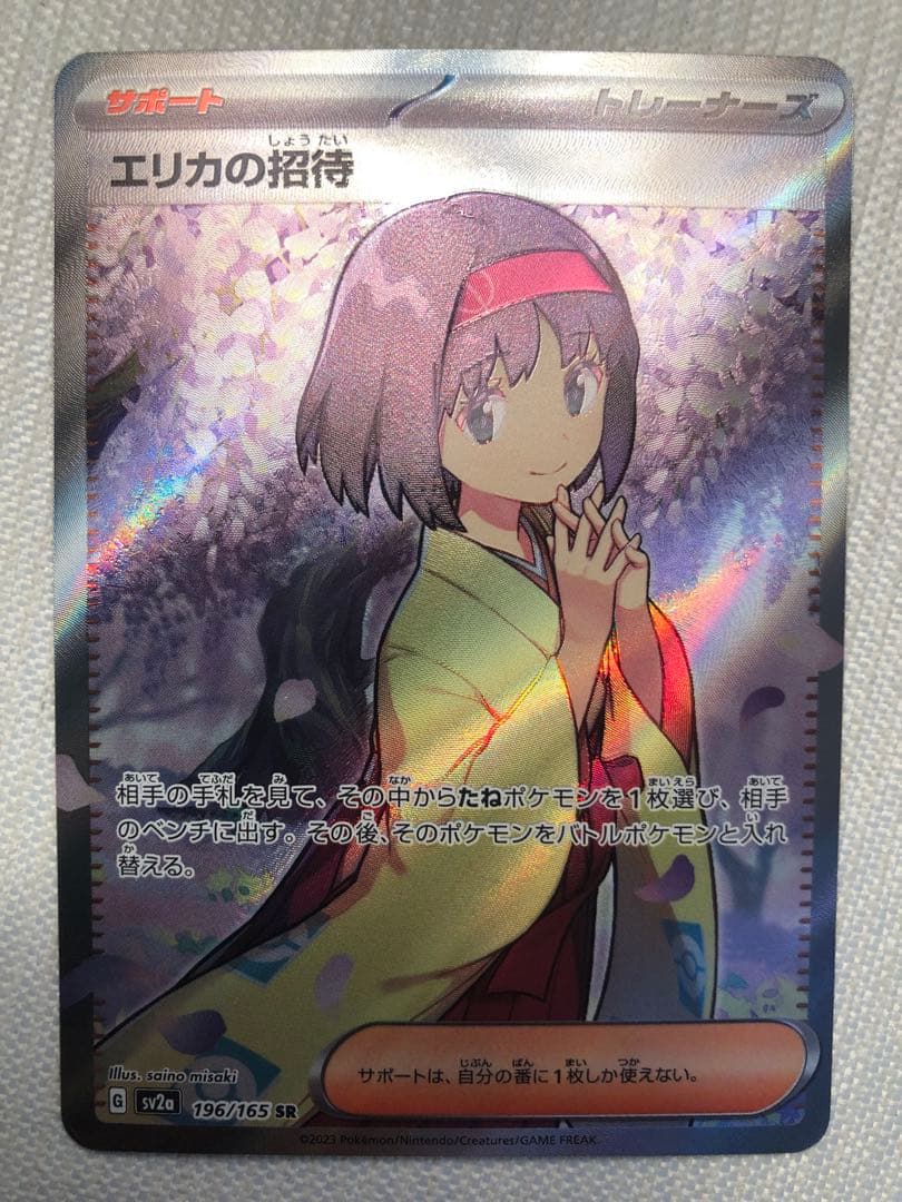 【当日発送】エリカの招待、キハダ、MCの盛り上げ、グルーシャ、ピュール、ネルケ