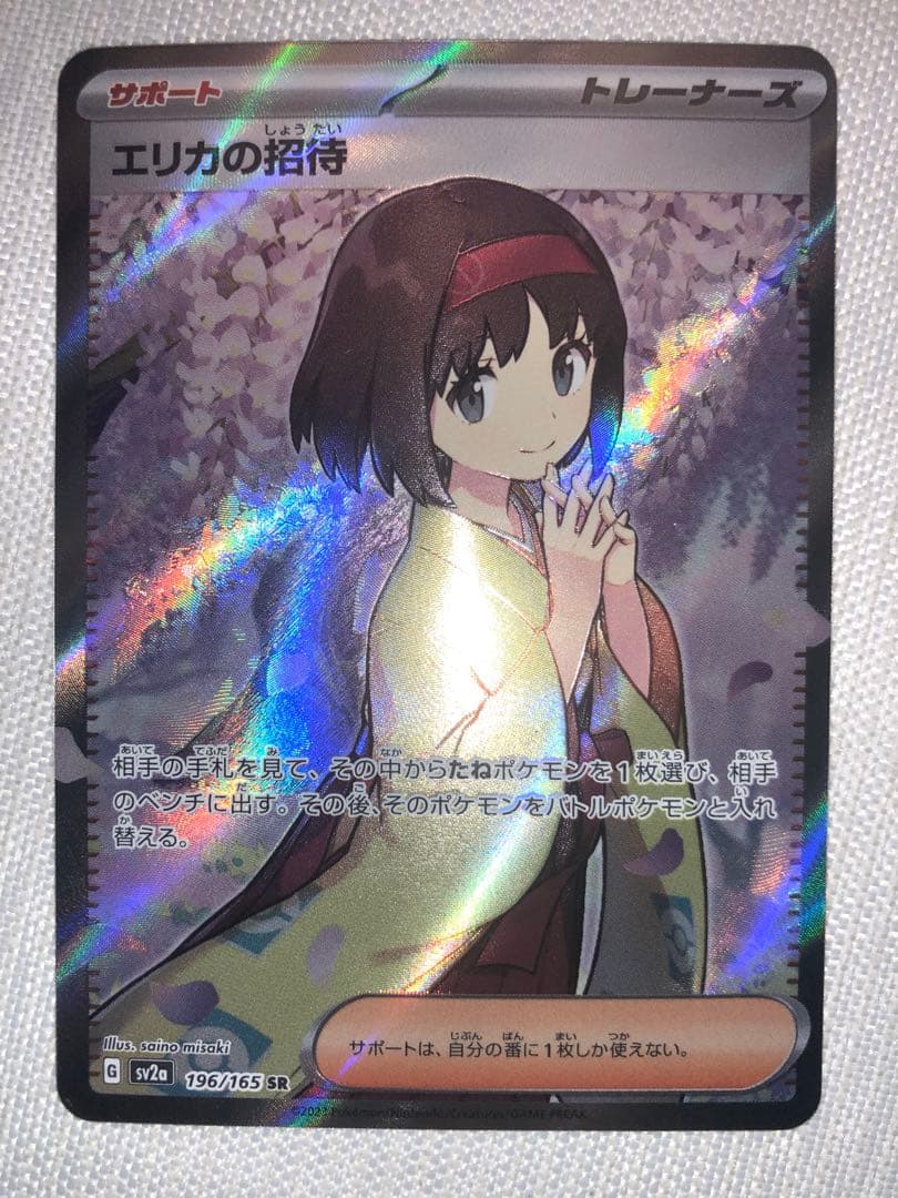 【当日発送】エリカの招待、キハダ、MCの盛り上げ、グルーシャ、ピュール、ネルケ