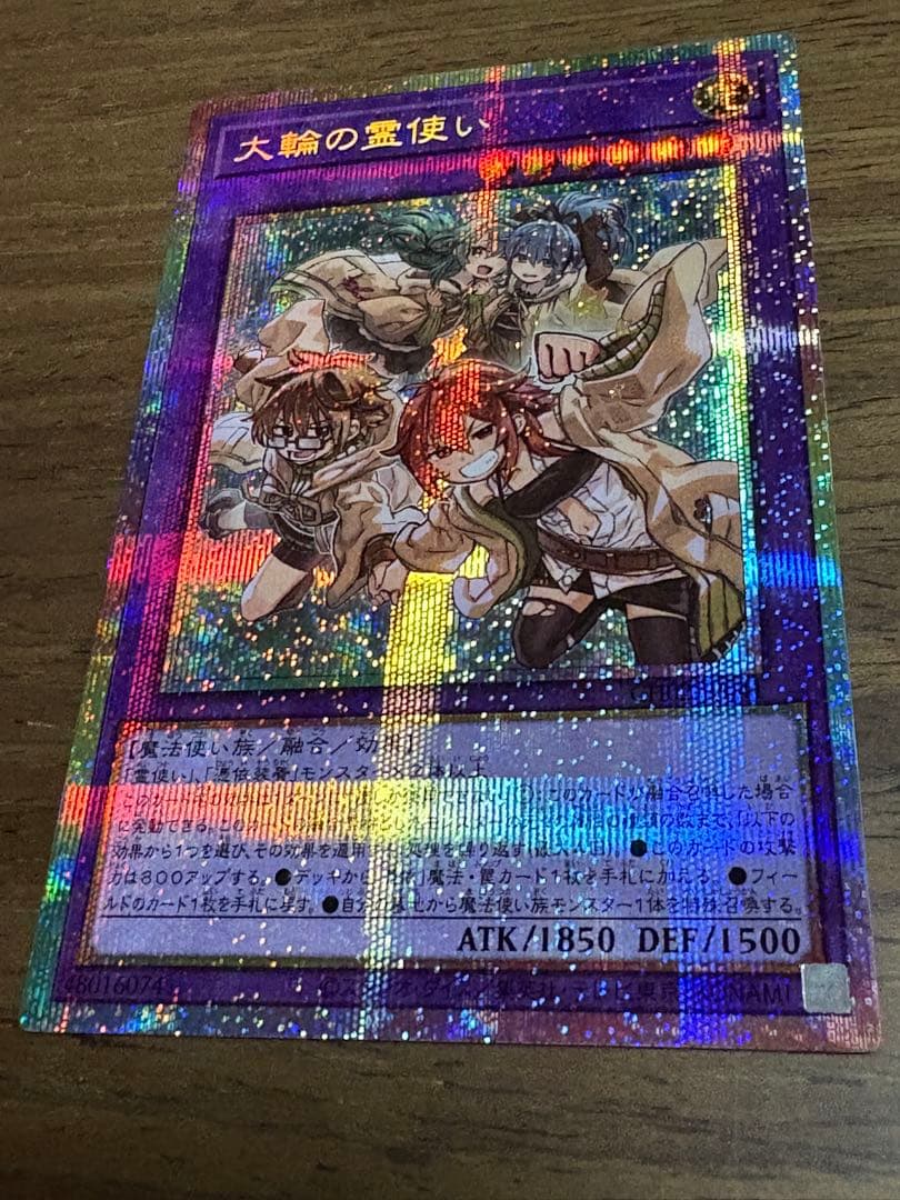 【遊戯王】大輪の霊使い【プリシク】【PSE】