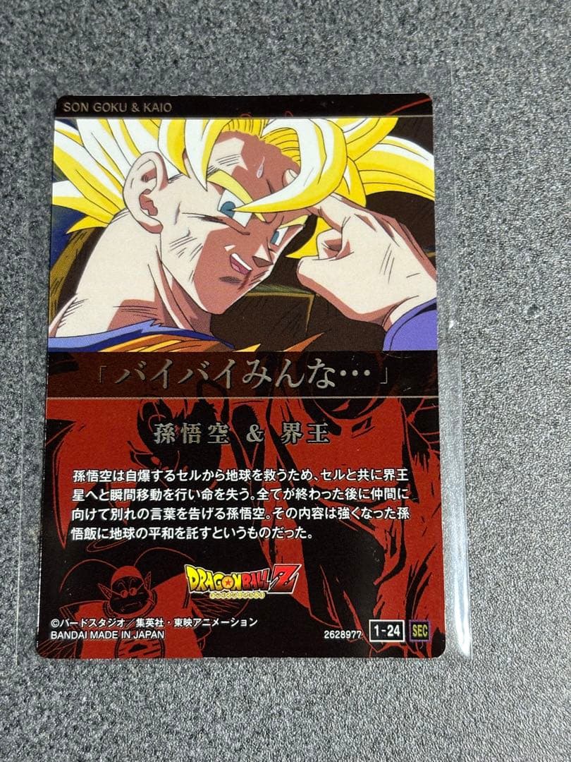 ドラゴンボール イタジャガ 天使悟空 シークレット SEC 1-24 孫悟空