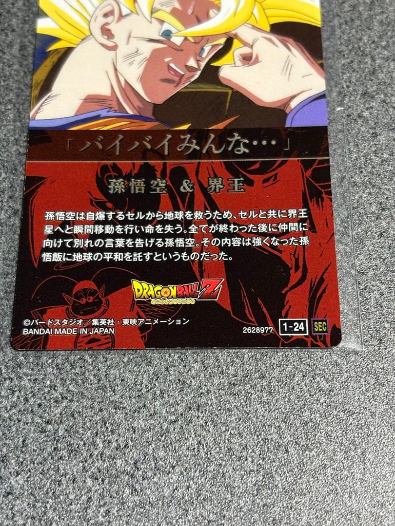 ドラゴンボール イタジャガ 天使悟空 シークレット SEC 1-24 孫悟空