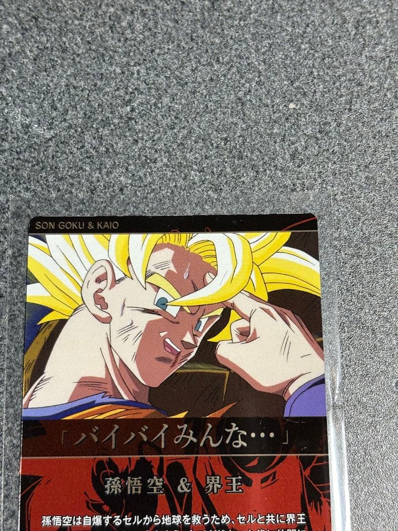 ドラゴンボール イタジャガ 天使悟空 シークレット SEC 1-24 孫悟空