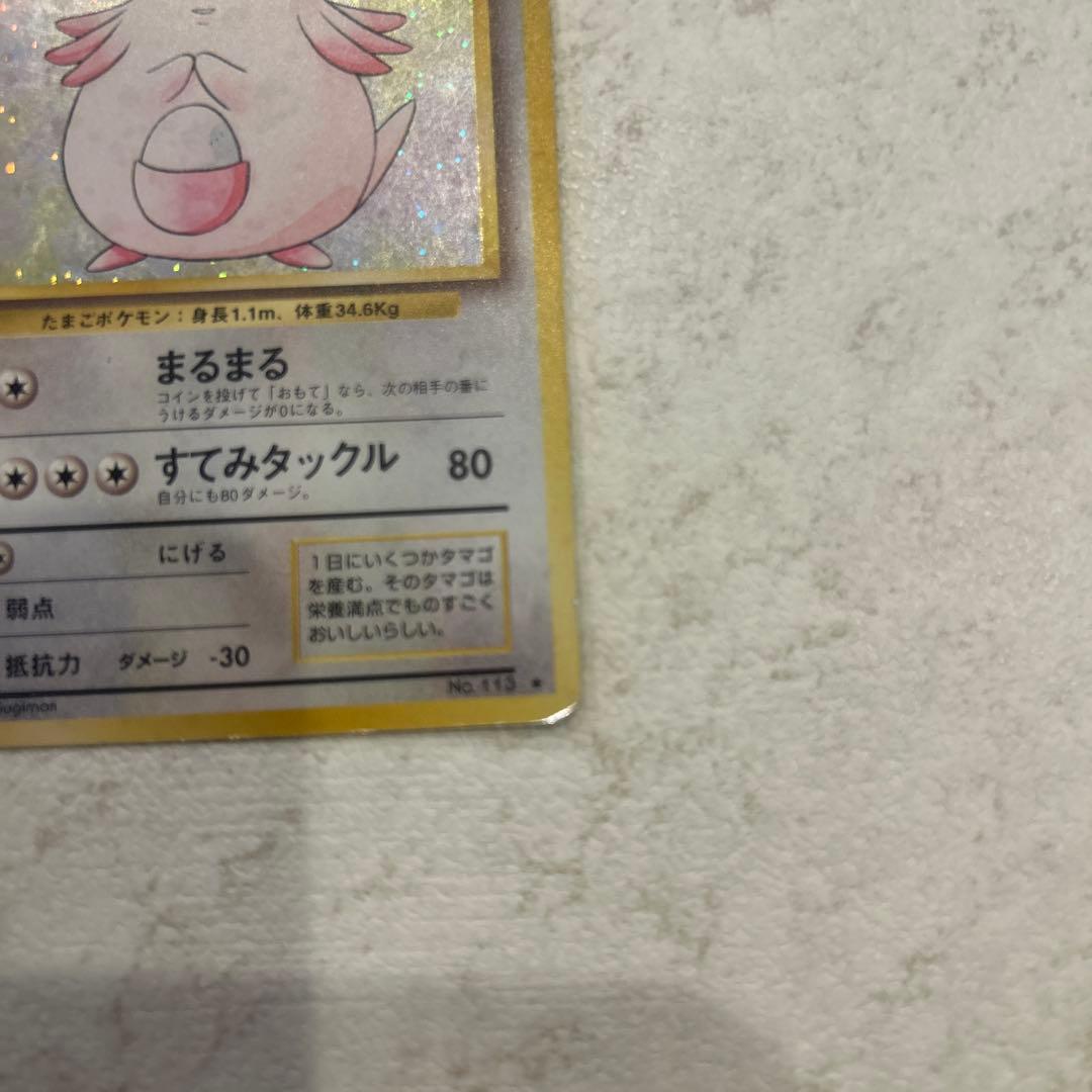 ポケモンカード　旧裏　ラッキー