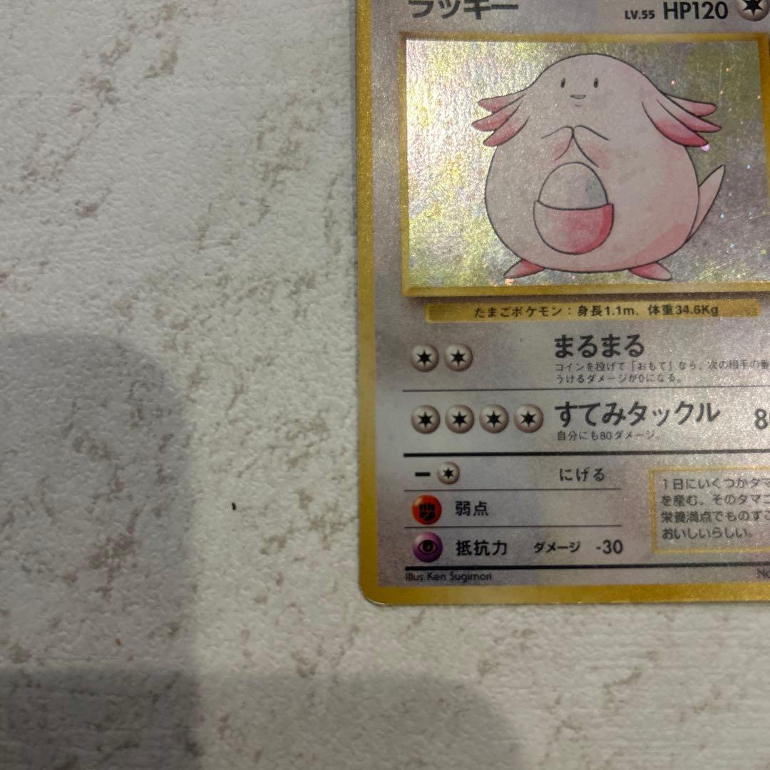 ポケモンカード　旧裏　ラッキー