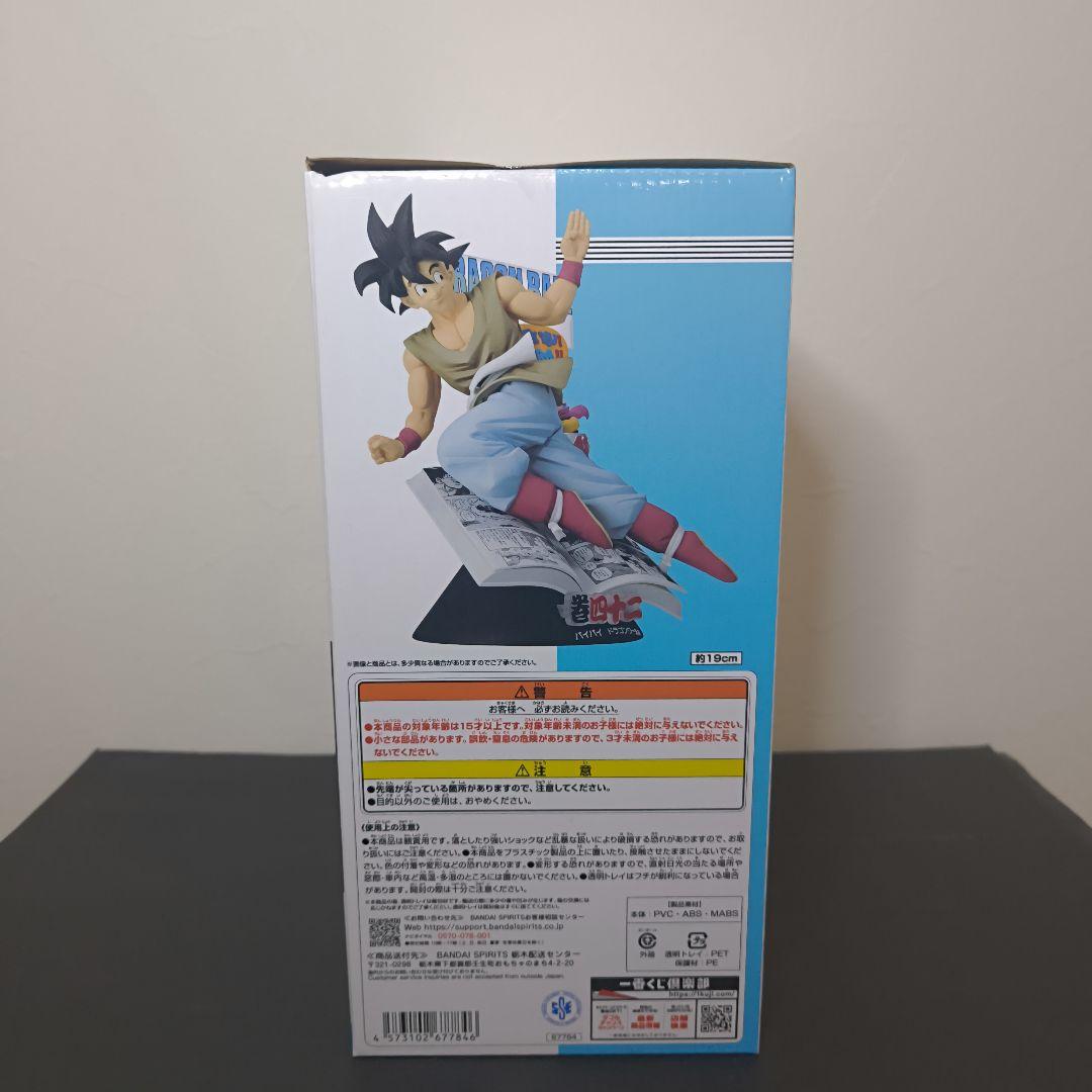 ドラゴンボール　一番くじ　B賞