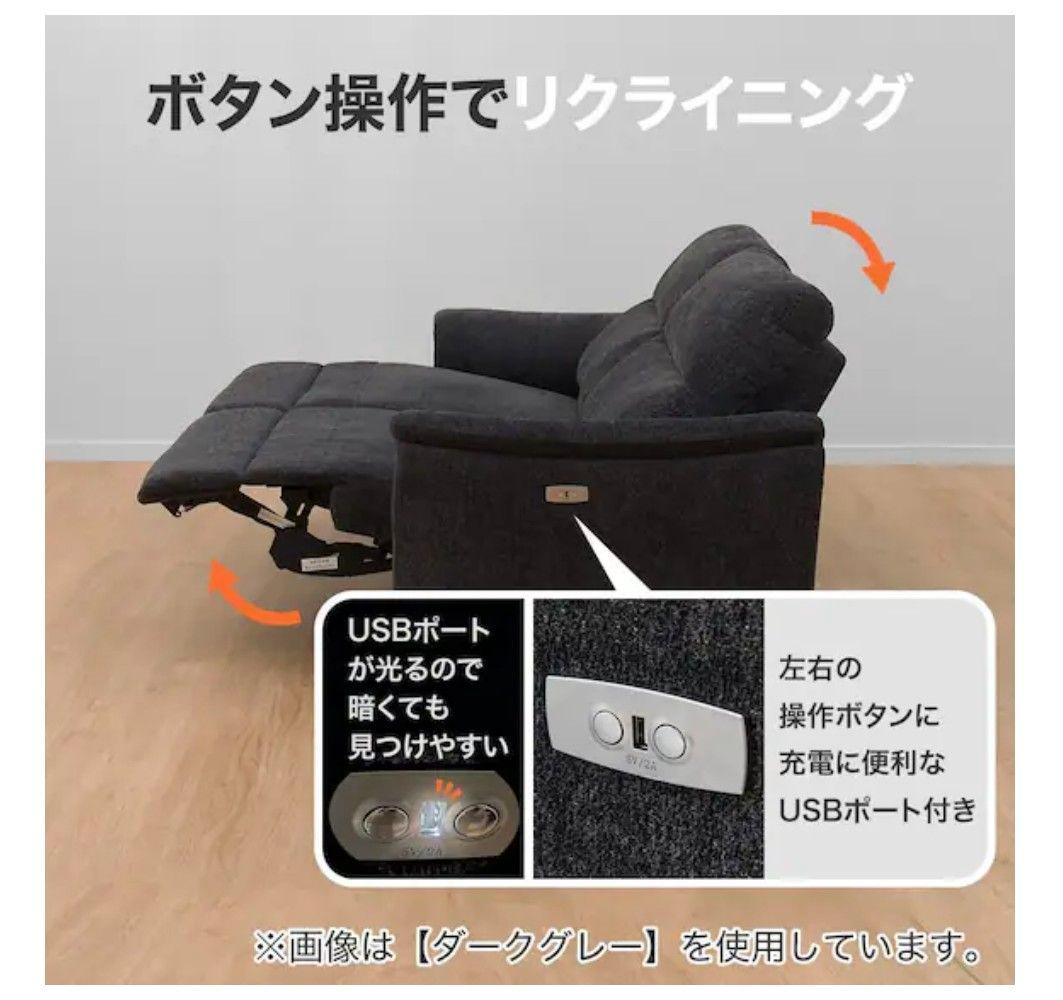 ダークグレー 電動リクライニングソファ