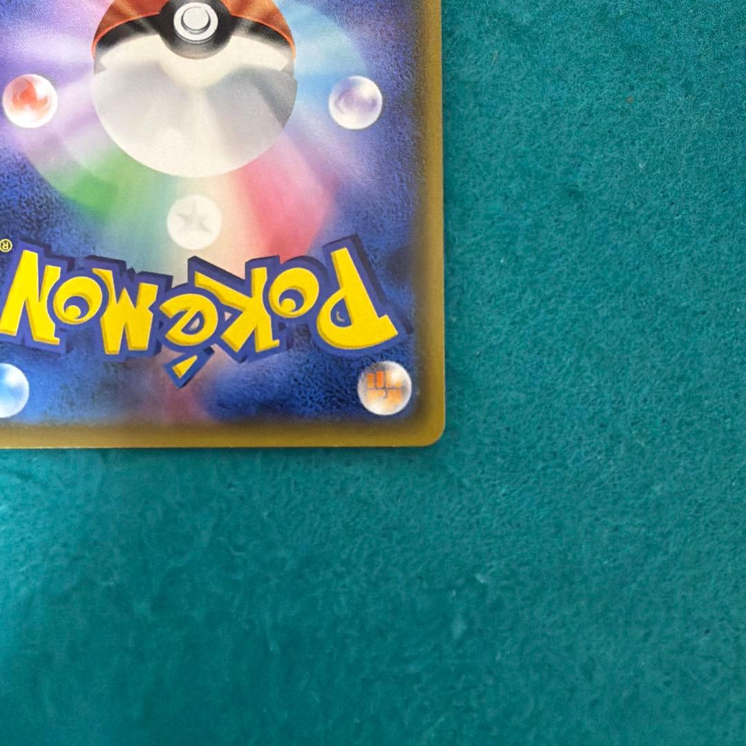 ピカチュウ みんなでいわう 224/sm-p