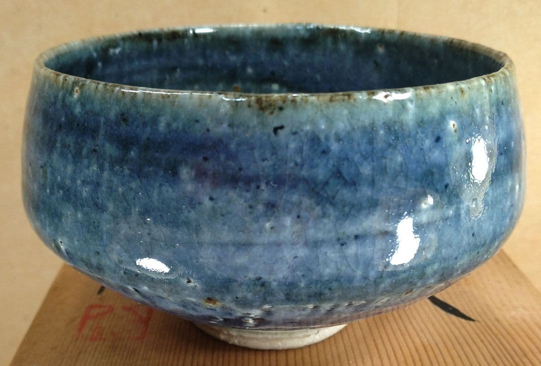 【本物保証】藤平伸 呉須茶碗 栞 共箱 無傷 京都私立大名誉教授 師:清水六兵衛
