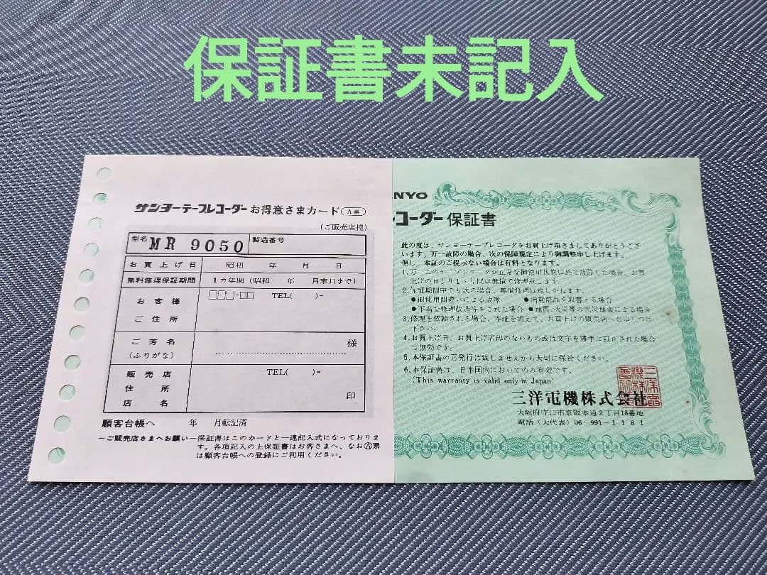 昭和レトロ SANYO MR9050 カセットレコーダー説明書 保証書 値札