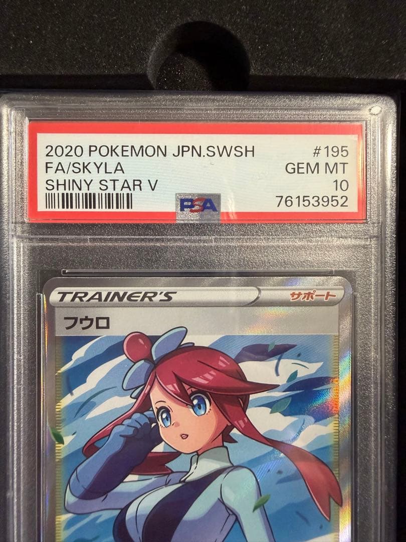 【PSA10】フウロ SR S4a シャイニースターV 195/190