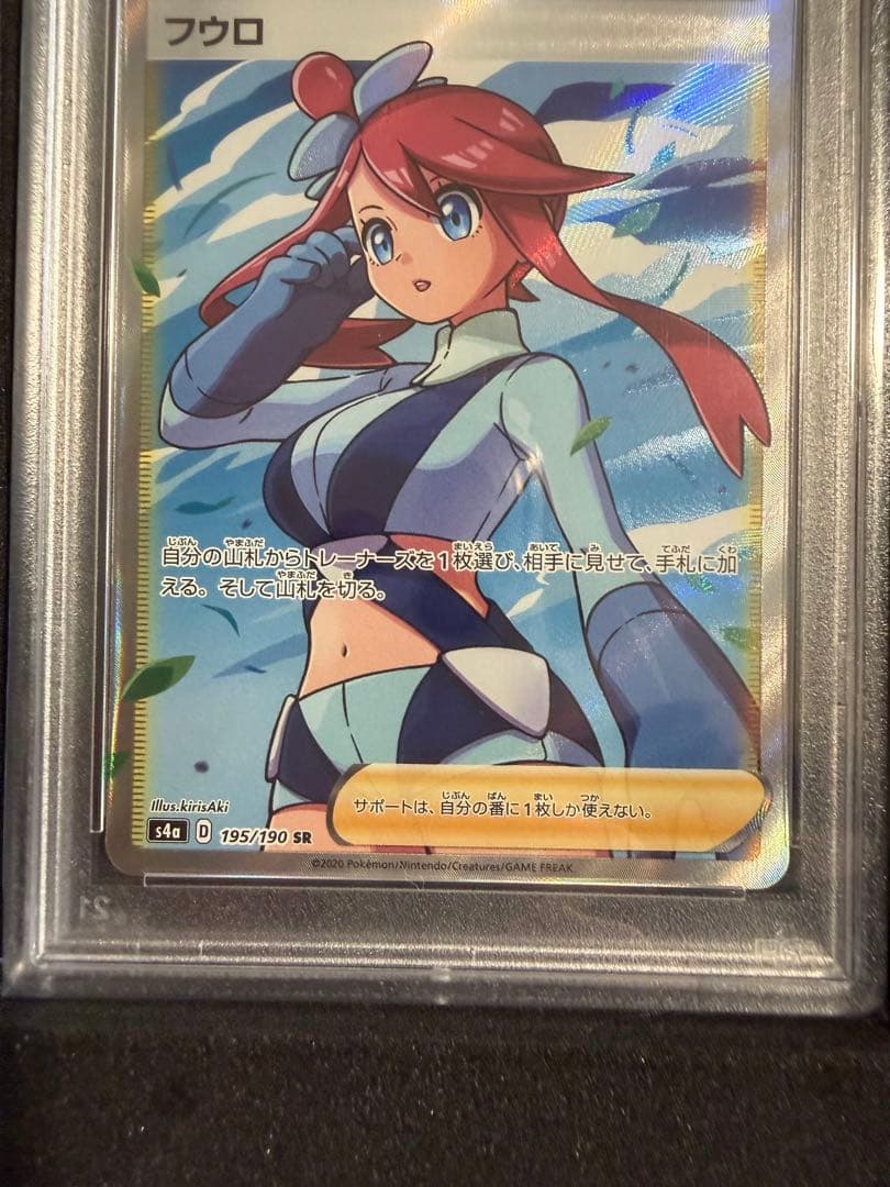 【PSA10】フウロ SR S4a シャイニースターV 195/190