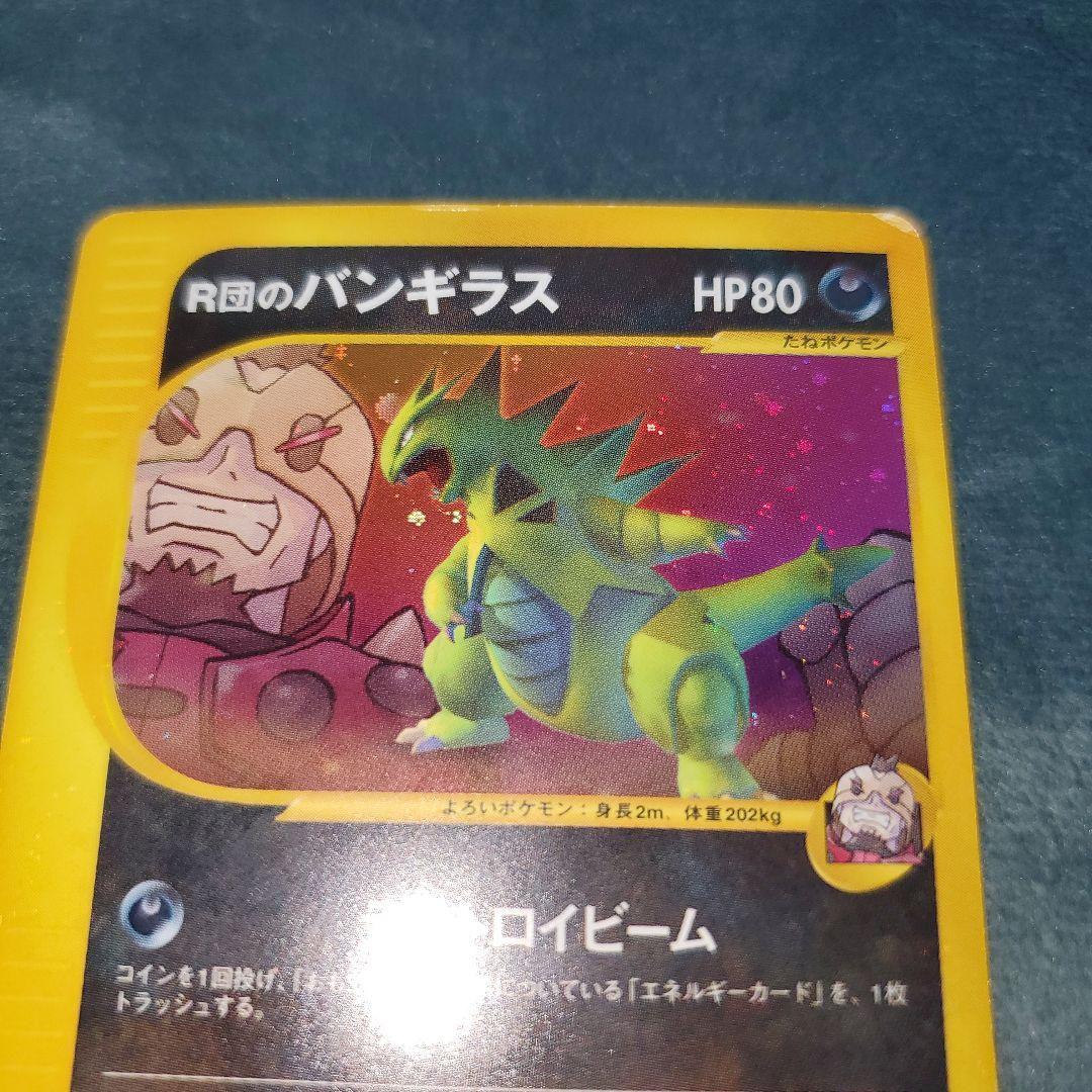 レア⭐ロケット団のバンギラスVSカード⭐