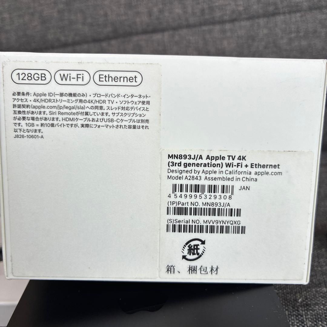 Apple TV 4K 第3世代　128GB Wi-Fi + Ethernet