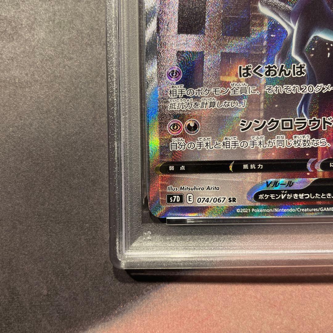 【PSA10】 オンバーンV SR S7D 摩天パーフェクト 074/067