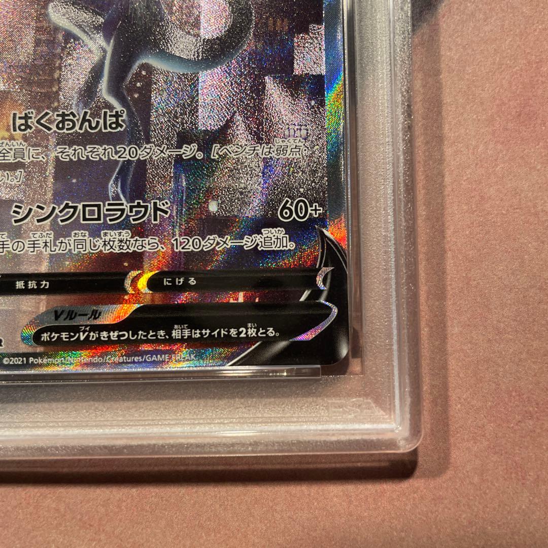 【PSA10】 オンバーンV SR S7D 摩天パーフェクト 074/067