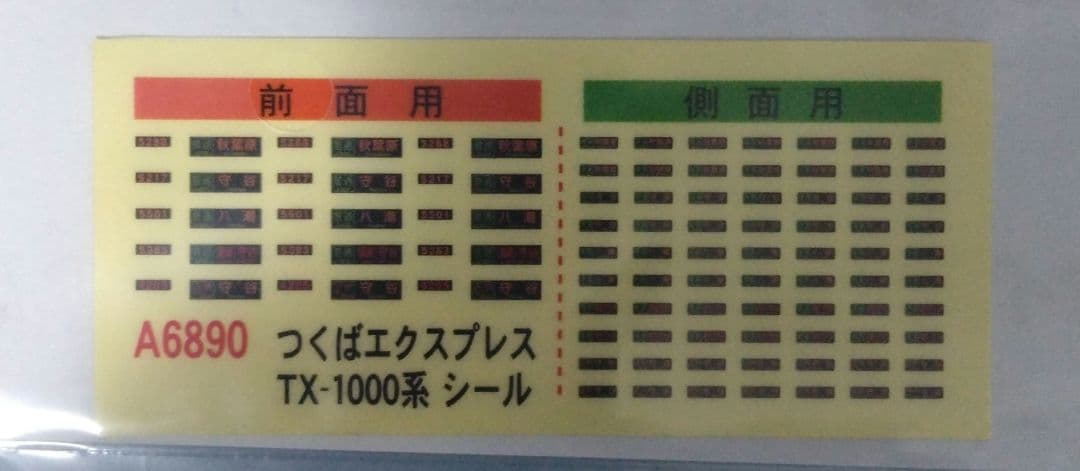 マイクロエースA6890首都圏新都市鉄道つくばエクスプレスTX1000系6両