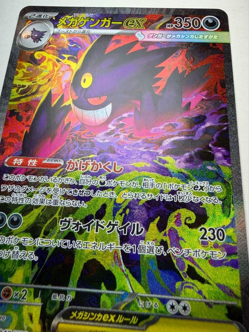 メガゲンガーex SR 350 HP ポケモンカード