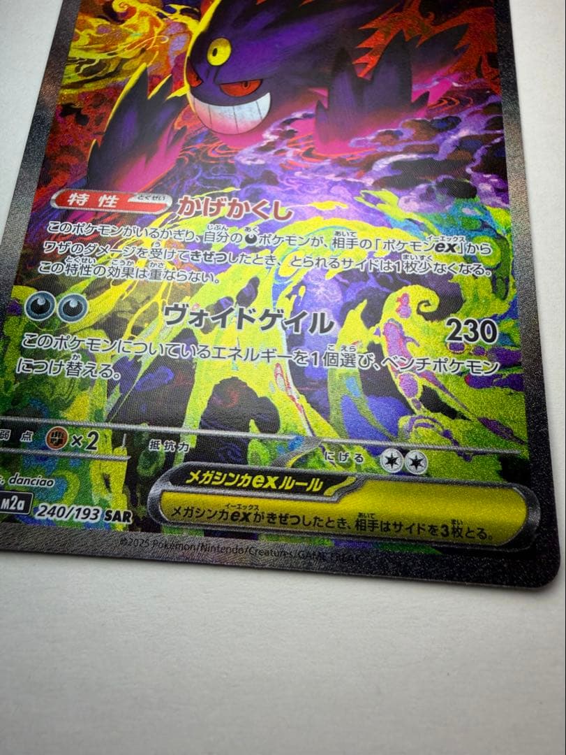 メガゲンガーex SR 350 HP ポケモンカード