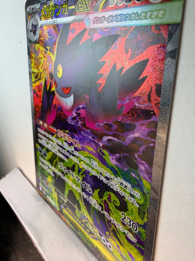 メガゲンガーex SR 350 HP ポケモンカード