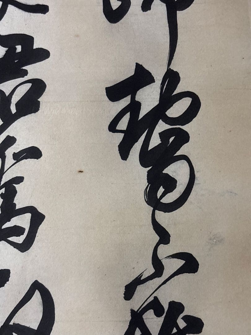 書　掛け軸