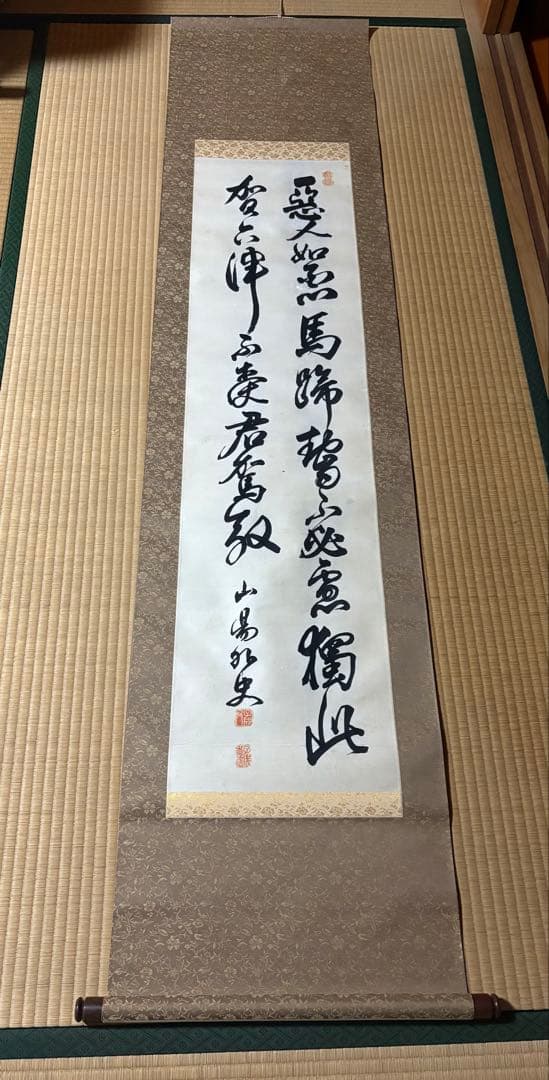 書　掛け軸