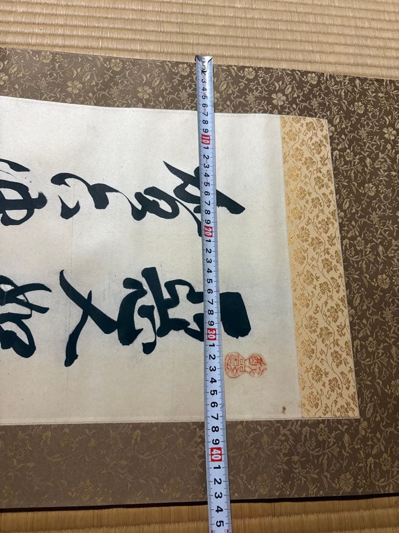 書　掛け軸