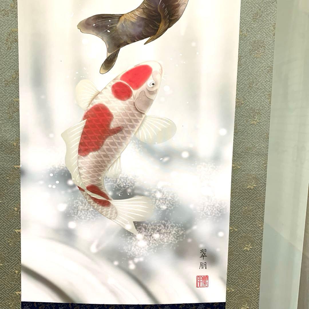 美品 掛け軸 昇り鯉 尺三 164✖︎44.5